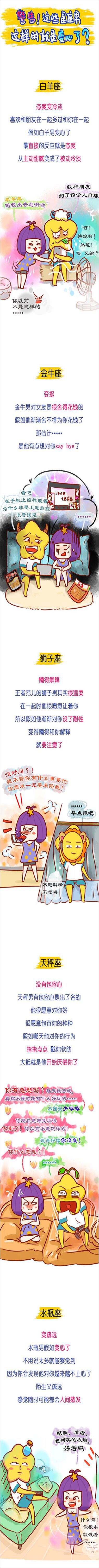 星座漫画