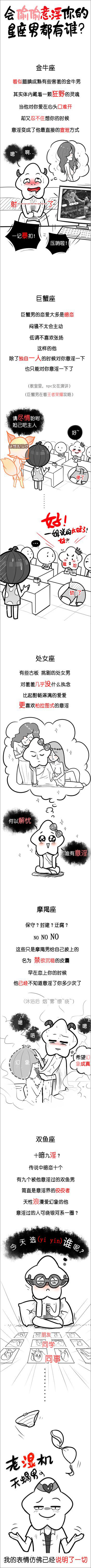 星座漫画