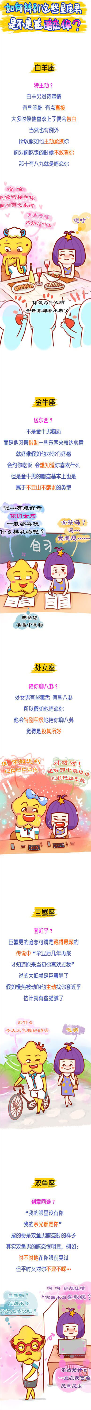 星座漫画