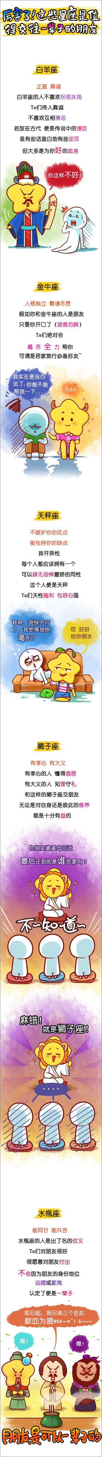 厉害了 这些星座是值得交往一辈子的朋友