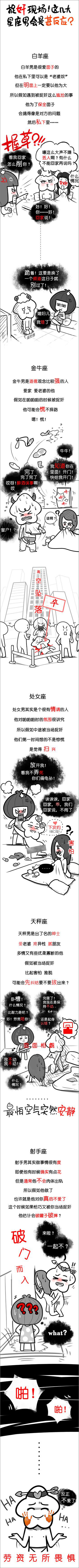 星座漫画