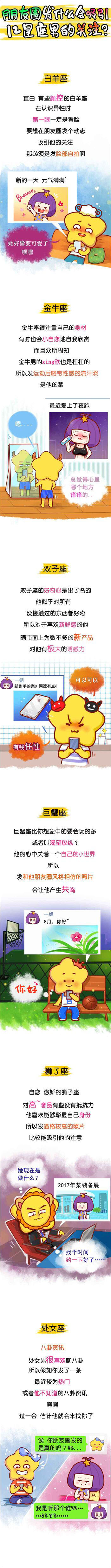 朋友圈发什么会吸引十二星座男的关注