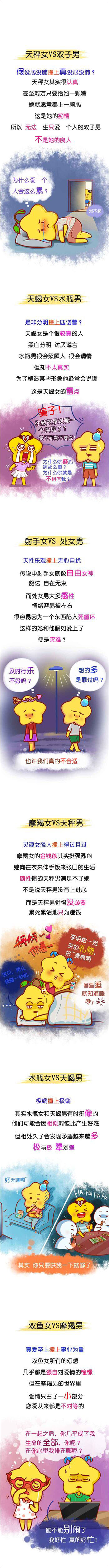 星座漫画
