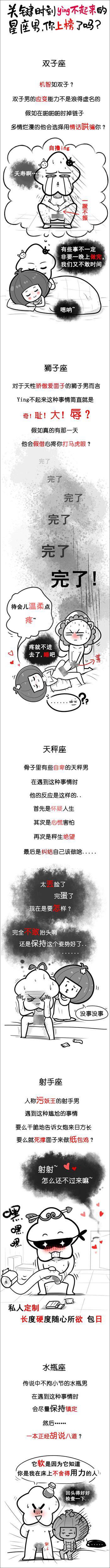星座漫画