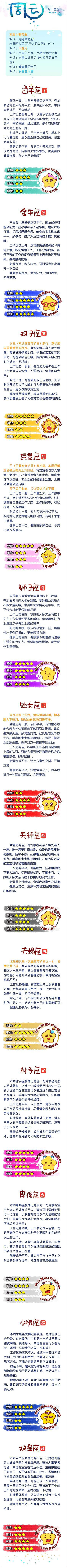 2017年周运【9.11-9.17】