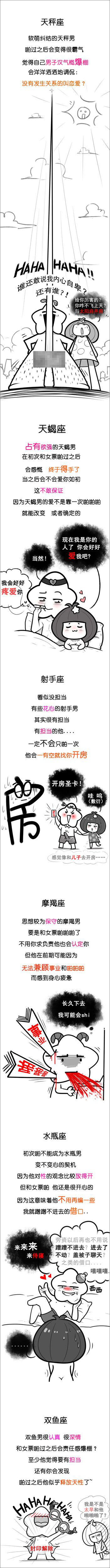 星座漫画