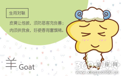 属羊人对于小孩子的喜爱程度