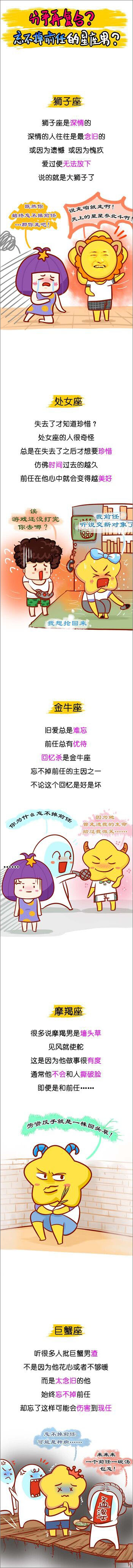 分手再复合 忘不掉前任的星座男