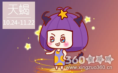 碰到女友不跟你睡 天蝎男将如何是好