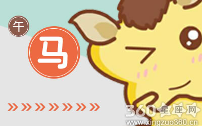 夜已深 什么事让属马人牵肠挂肚