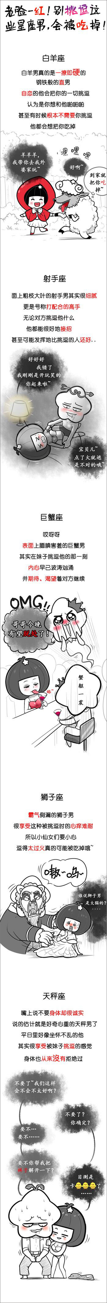 星座漫画