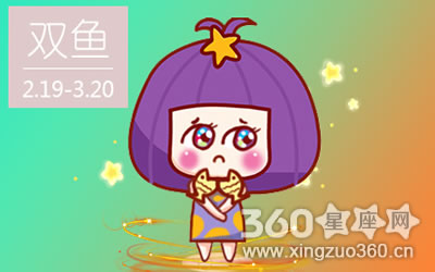 横财砸中双鱼座的概率有多高