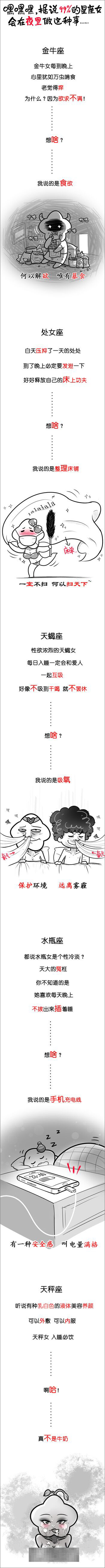 星座漫画