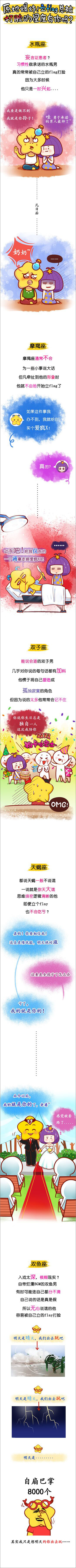 星座漫画