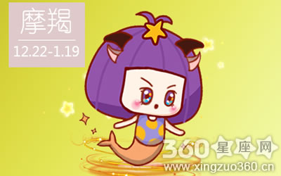 摩羯座