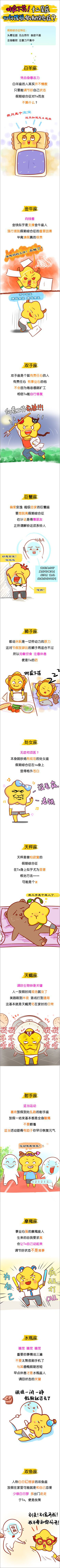 星座漫画