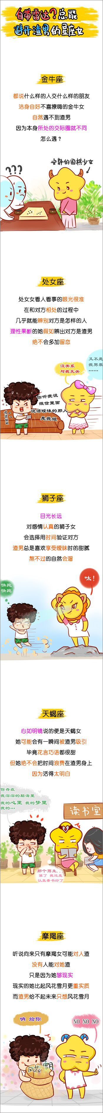 星座漫画
