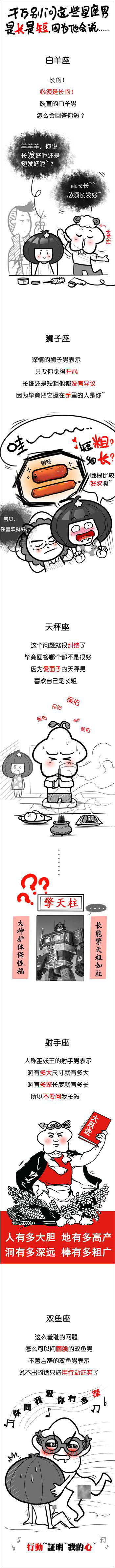 星座漫画