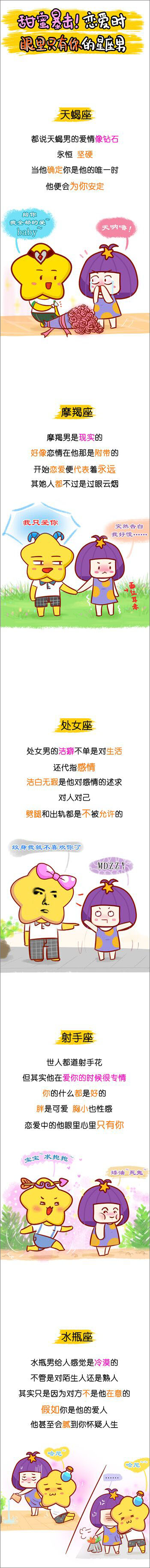 星座漫画