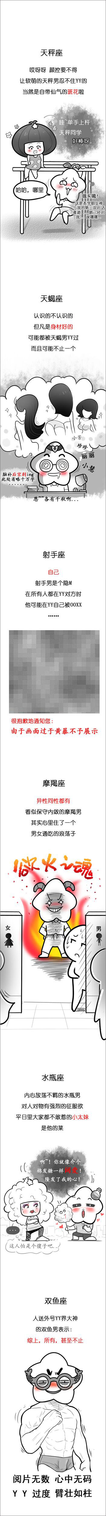 星座漫画