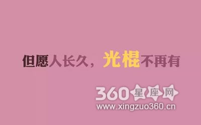 光棍节