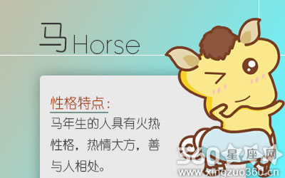 对属马人而言最痛苦的事情