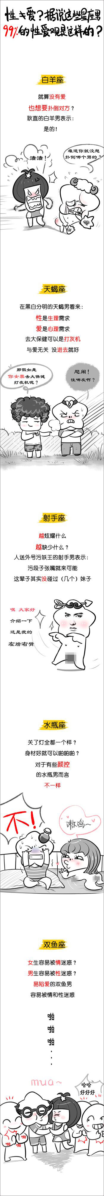 性≠爱 据说这些星座男99%的性爱观是这样的