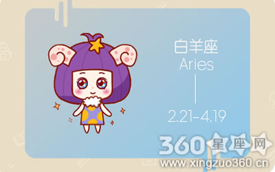 白羊女希望活成什么样