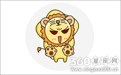 狮子座通常会找什么借口安慰自己