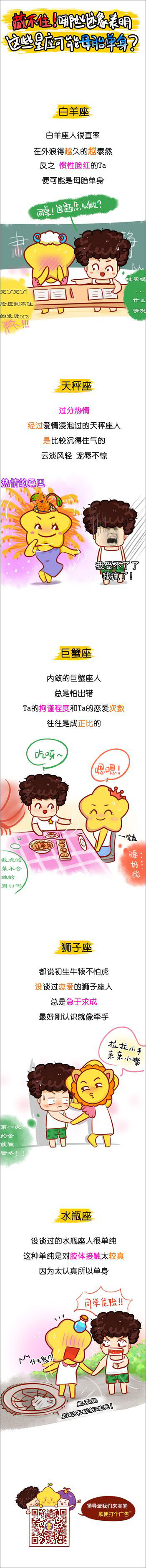 藏不住 哪些迹象表明这些星座可能母胎单身