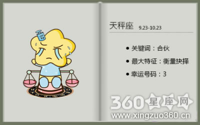 天秤座在什么事情上会不求回报