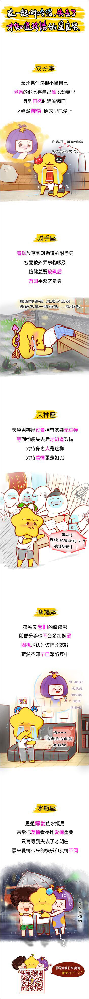 在一起时冷淡 失去了才知道珍惜的星座男