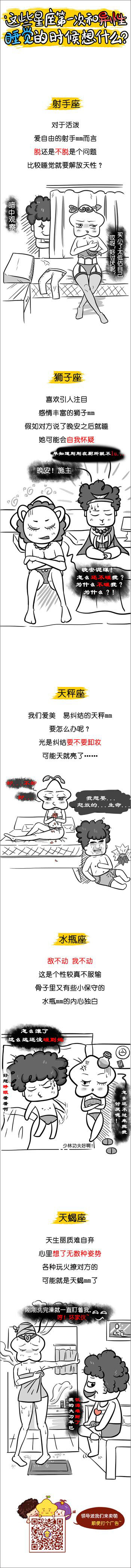 这些星座第一次和异性睡觉的时候想什么