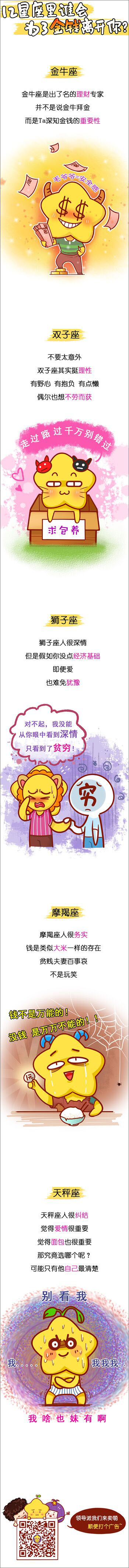 12星座里谁会为了金钱离开你