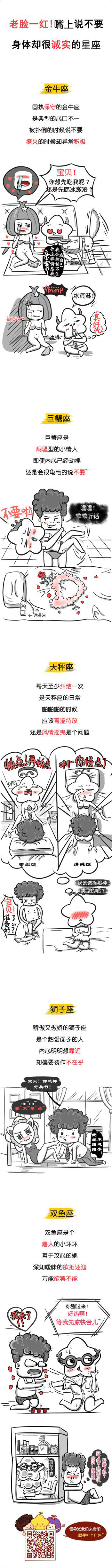 老脸一红 嘴上说不要身体却很诚实的星座