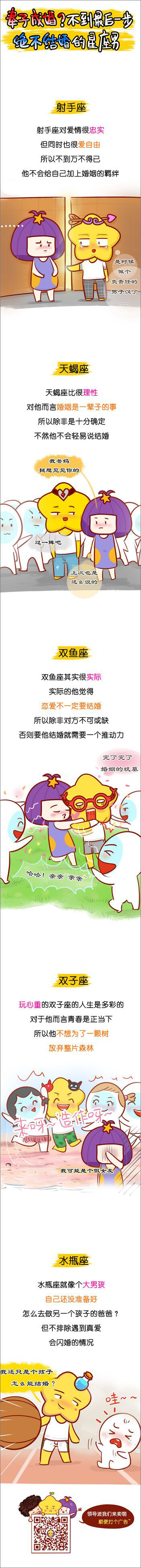 奉子成婚 不到最后一步绝不结婚的星座男