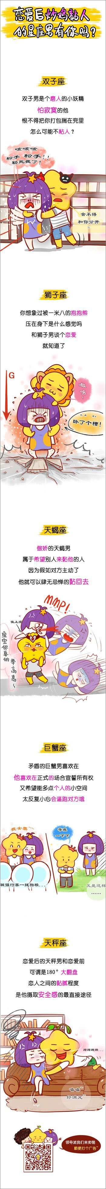 恋爱后炒鸡黏人的星座男有你吗