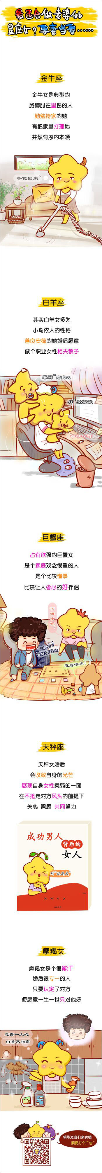 最适合做老婆的星座女 娶妻当娶...