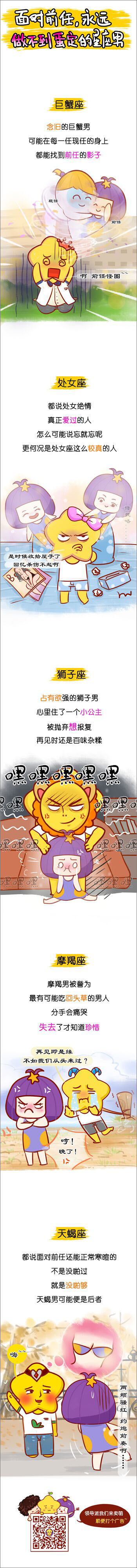 面对前任 永远做不到淡定的星座男