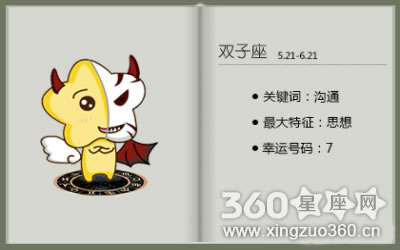 箬耶2017年12月双子座运势