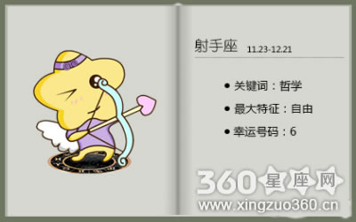 箬耶2017年12月射手座运势