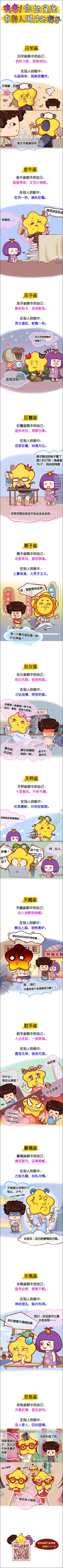 有毒 你的星座在别人眼中的样子