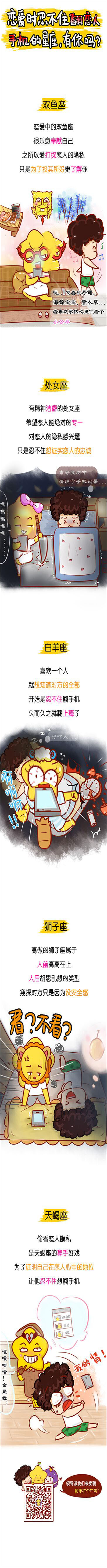 恋爱时忍不住翻恋人手机的星座 有你吗