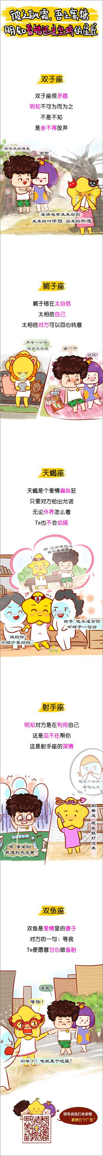 彼之砒霜 吾之蜜糖 明知爱错还是坚持的星座