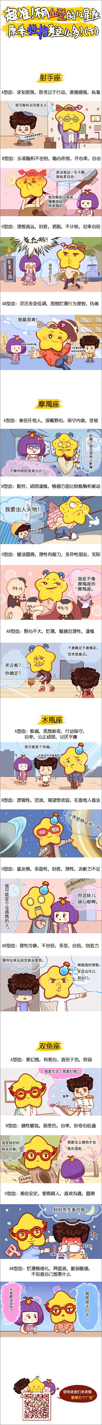 超准 不同血型的12星座性格差这么多（下）
