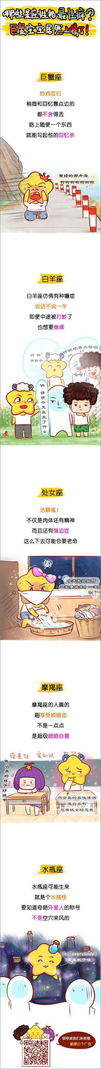 哪些星座性格最怪癖 巨蟹宝宝居然上榜了