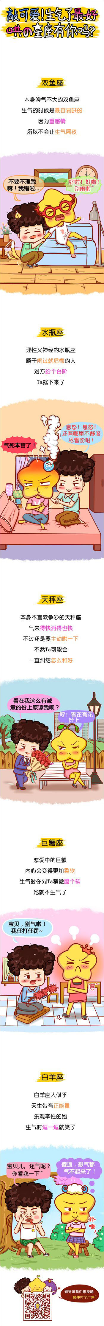 敲可爱 生气了最好哄的星座有你吗