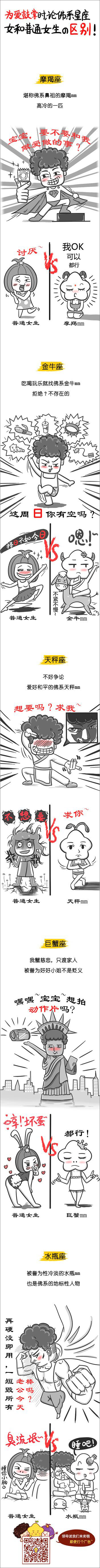 为爱鼓掌时 论佛系星座女和普通女生的区别