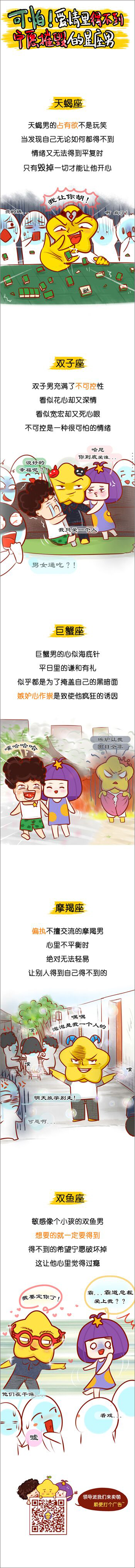 可怕 爱情里得不到宁愿摧毁的星座男