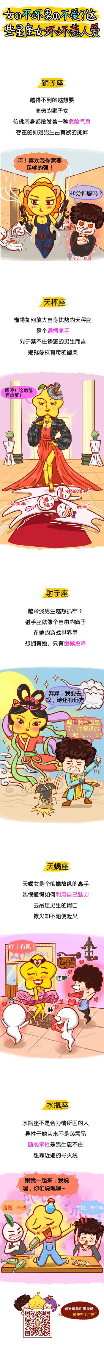女人不坏男人不爱 这些星座女坏坏惹人爱